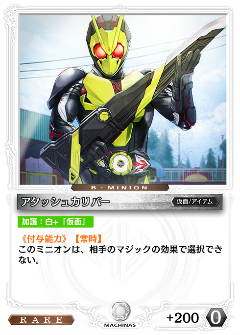 アタッシュカリバー