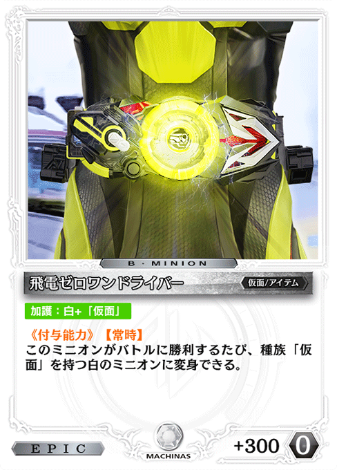 飛電ゼロワンドライバー