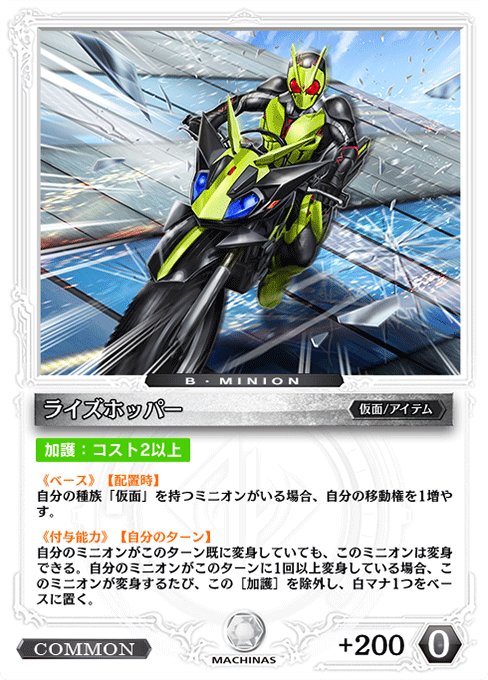 ライズホッパー