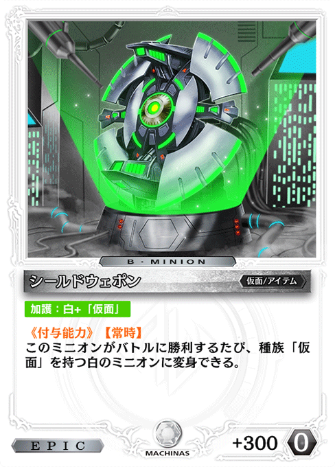 シールドウェポン