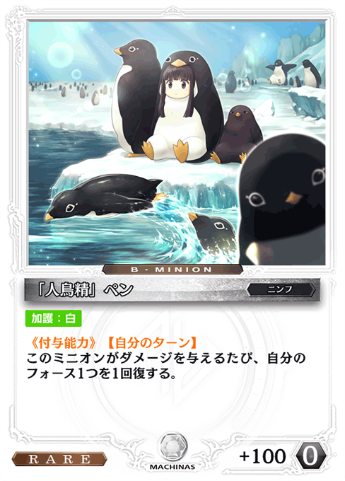 「人鳥精」ペン