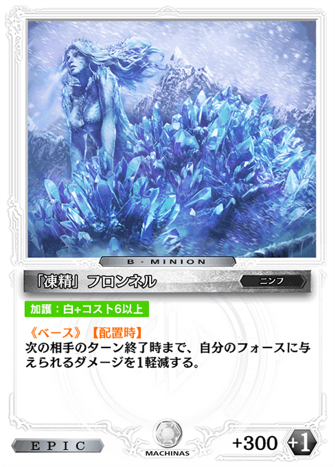 「凍精」フロンネル