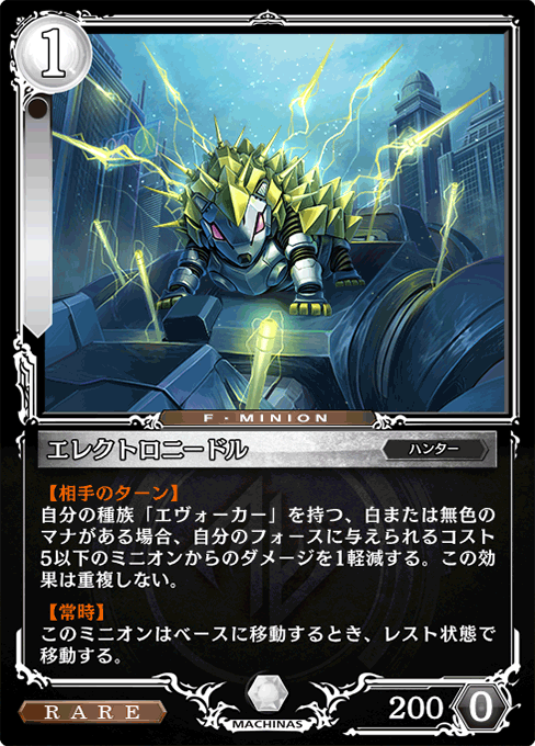 エレクトロニードル