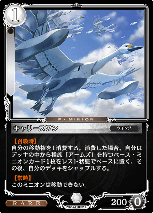 キャリースワン