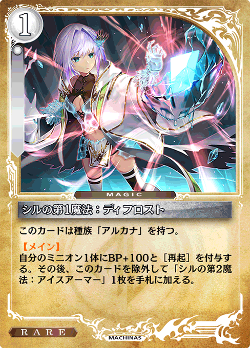 シルの第1魔法：ディフロスト