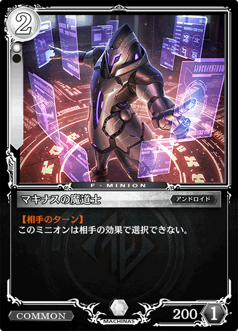 マキナスの魔道士