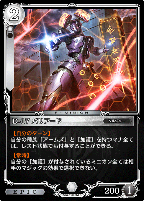 D-17 バリアード