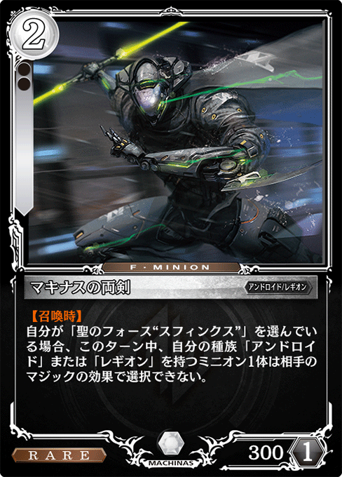 マキナスの両剣
