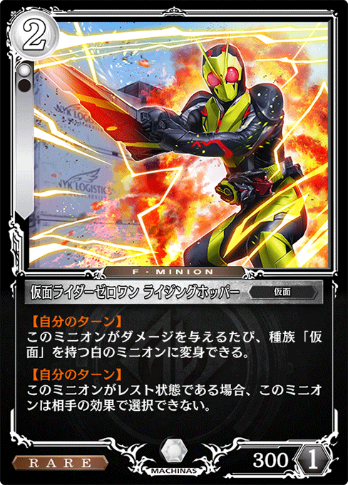 仮面ライダーゼロワン ライジングホッパー