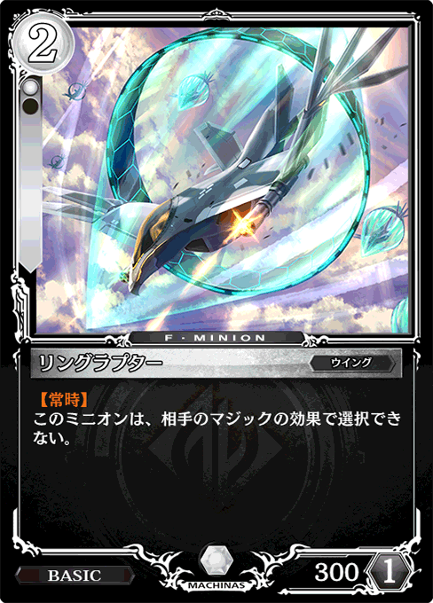 リングラプター