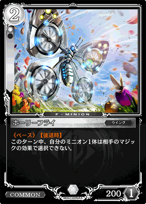 ホーリーフライ