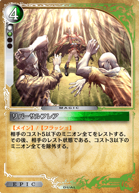 リバーサルフレア