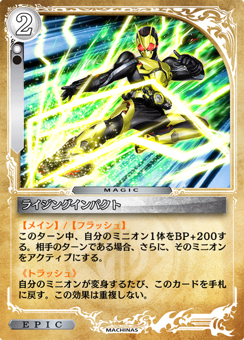 ライジングインパクト