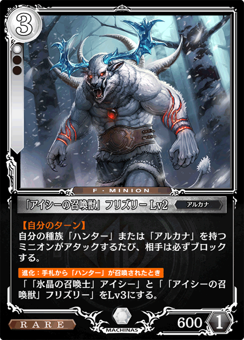 「アイシーの召喚獣」フリズリー Lv2