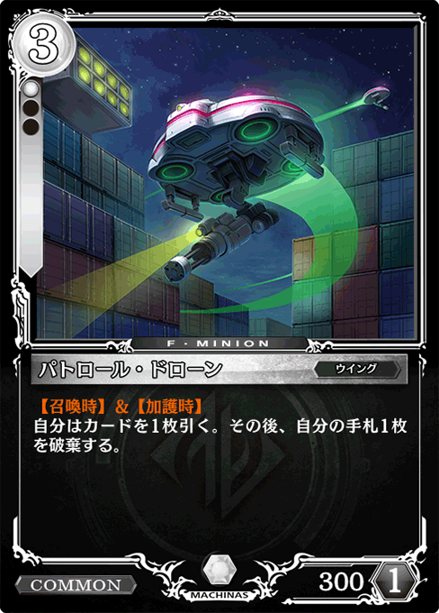 パトロール・ドローン