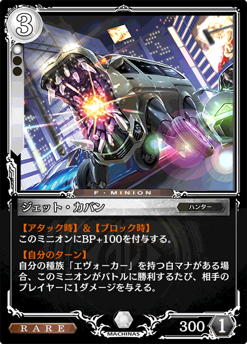 ジェット・カバン