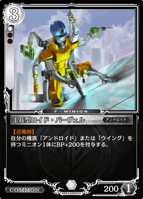 工兵型ロイド・パーヴェル