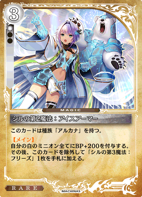 シルの第2魔法：アイスアーマー