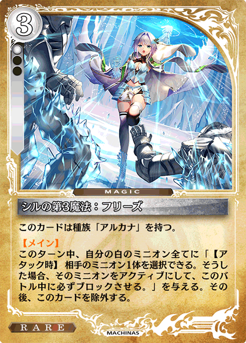 シルの第3魔法：フリーズ