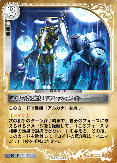 ロイドの第2魔法：リフレッシュライト