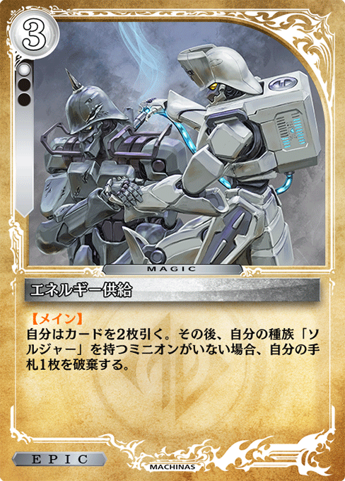 エネルギー供給