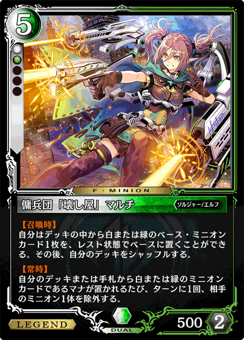 傭兵団「壊し屋」マルチ