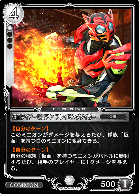 仮面ライダーゼロワン フレイミングタイガー