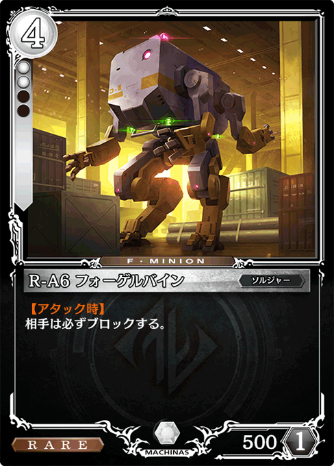 R-A6 フォーゲルバイン