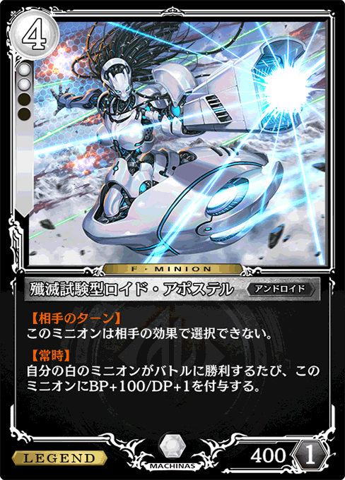 殲滅試験型ロイド・アポステル