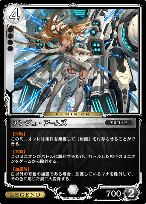 アンジュ・アームズ