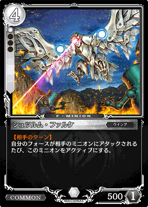 シュツルム・ファルケ