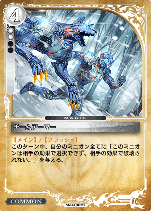 チームアーマー