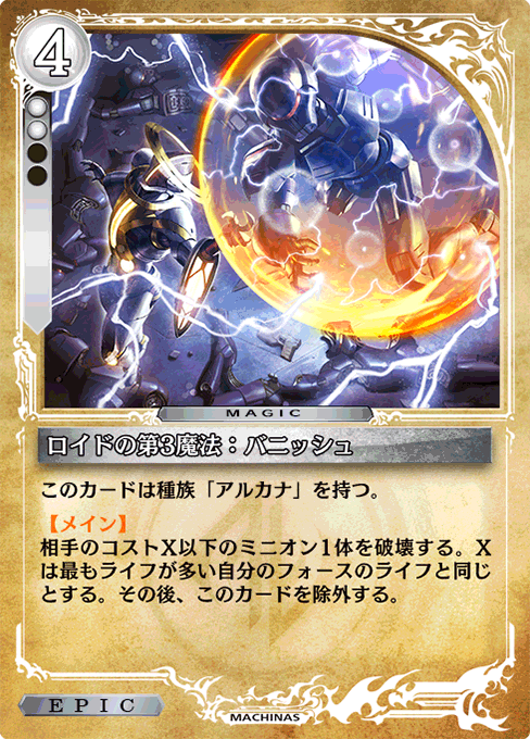 ロイドの第3魔法：バニッシュ