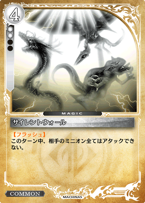 サイレントウォール