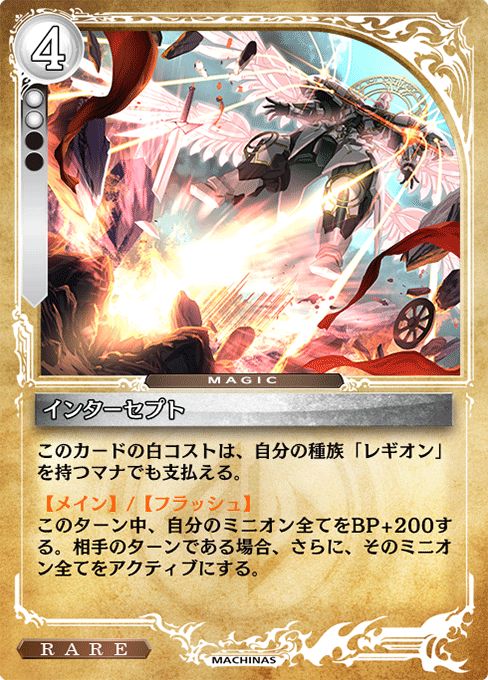 インターセプト