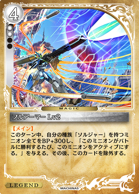 フルアーマー Lv2