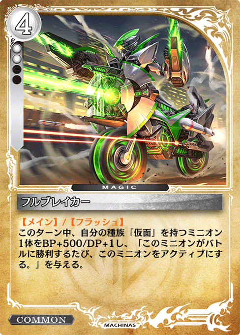 フルブレイカー