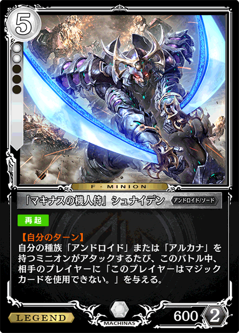 「マキナスの機人侍」シュナイデン