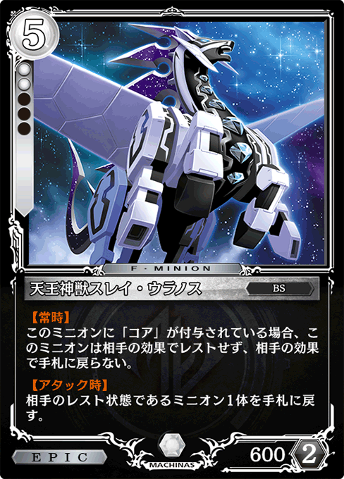 天王神獣スレイ・ウラノス