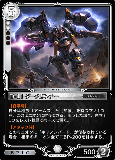 D-11 ダークガンナー