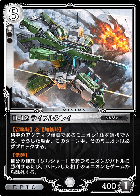 D-12 ライフルグレイ