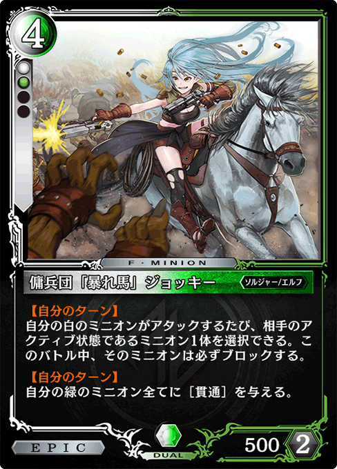 傭兵団「暴れ馬」ジョッキー