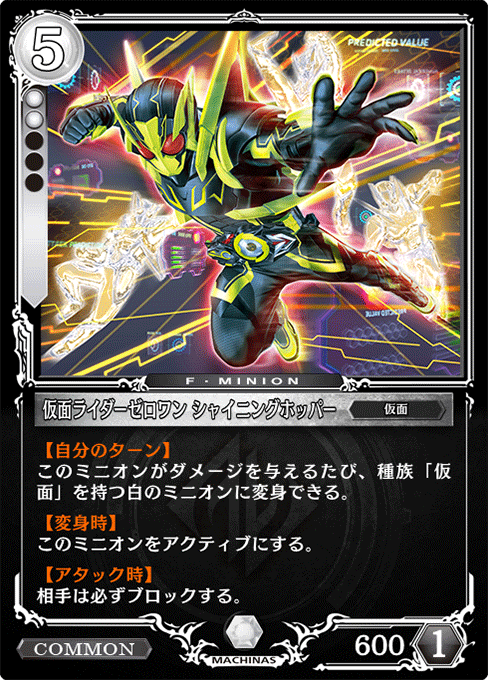 仮面ライダーゼロワン シャイニングホッパー