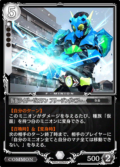 仮面ライダーゼロワン フリージングベアー