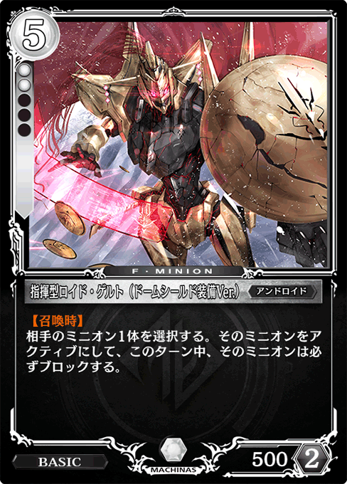 指揮型ロイド・ゲルト（ドームシールド装備Ver.）