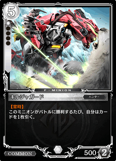 キルジャガード