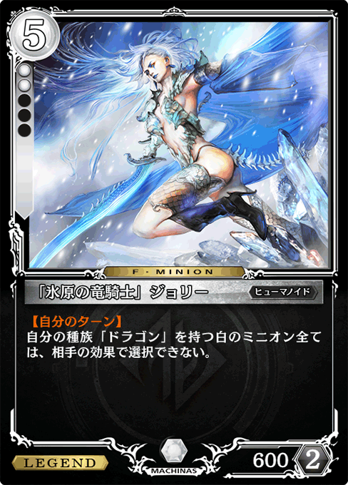 「氷原の竜騎士」ジョリー