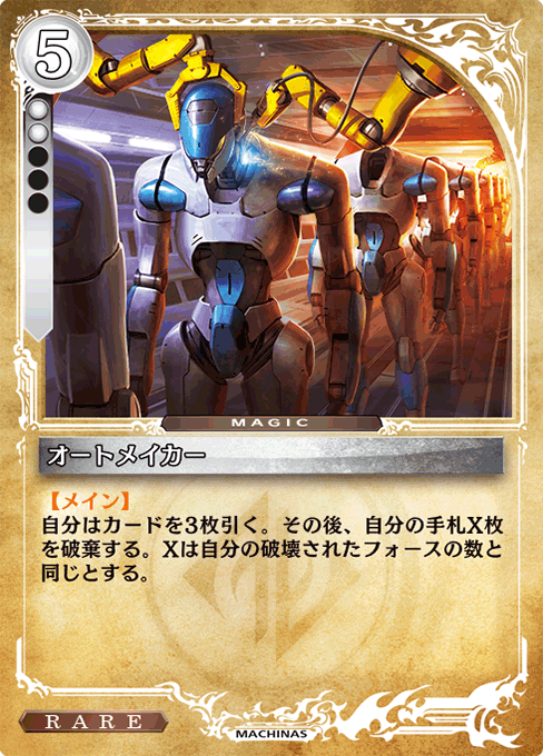 オートメイカー