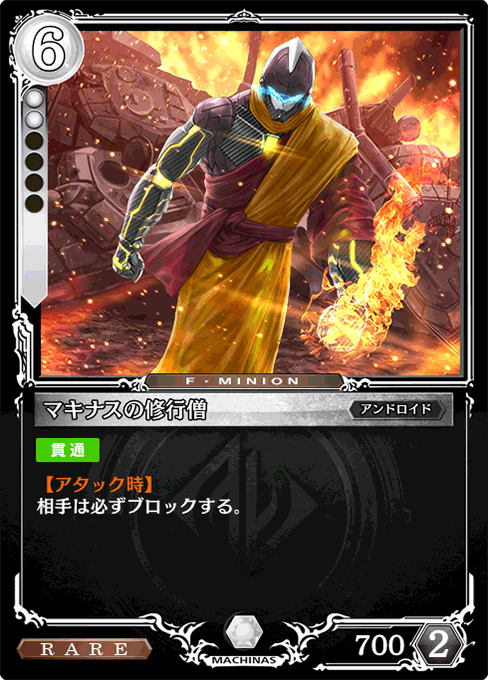 マキナスの修行僧