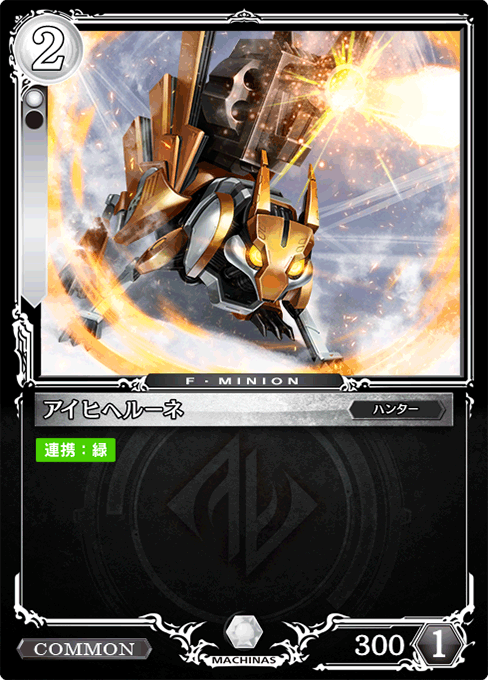 アイヒヘルーネ